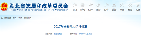 湖北省2017年電力運(yùn)行情況：煤電機(jī)組投產(chǎn)放緩 節(jié)能減排成效明顯