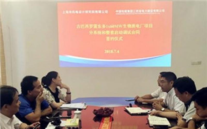 江西電建公司進(jìn)軍古巴首次拿下北美生物質(zhì)電廠調(diào)試項目