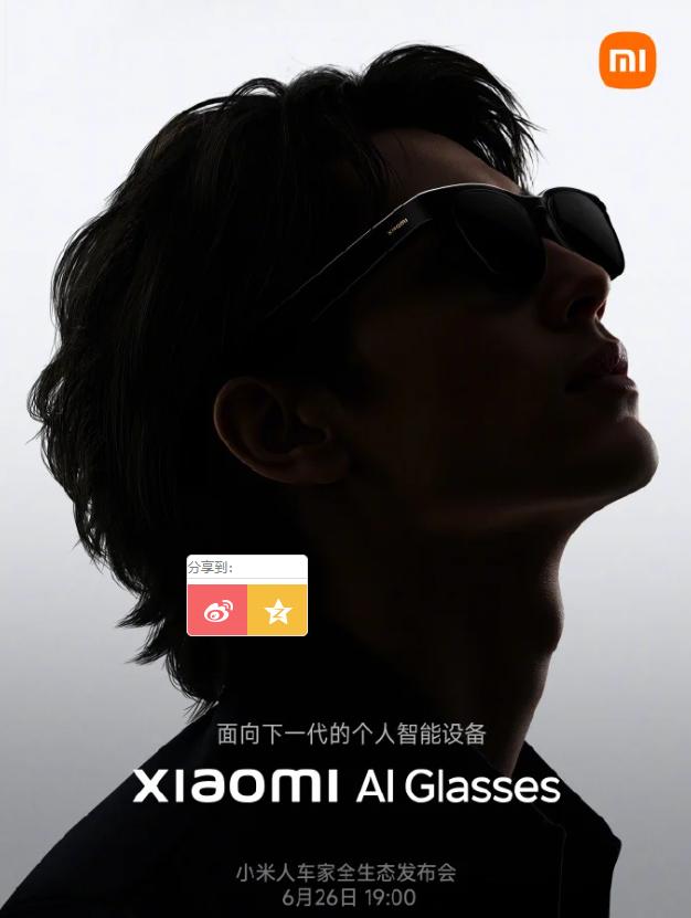 定位類似Meta雷朋？小米AI眼鏡發布在即