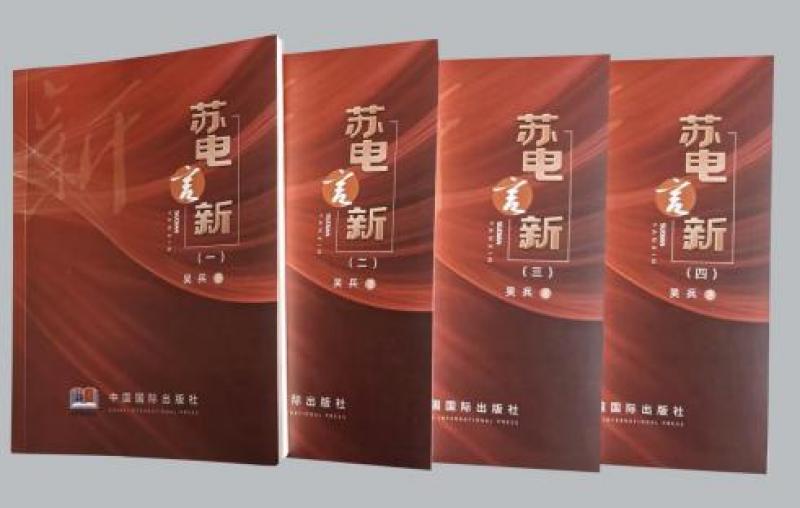 心澈似水，目光如電——從《蘇電言新》讀國網(wǎng)鹽城供電公司吳兵的不屈與奮進