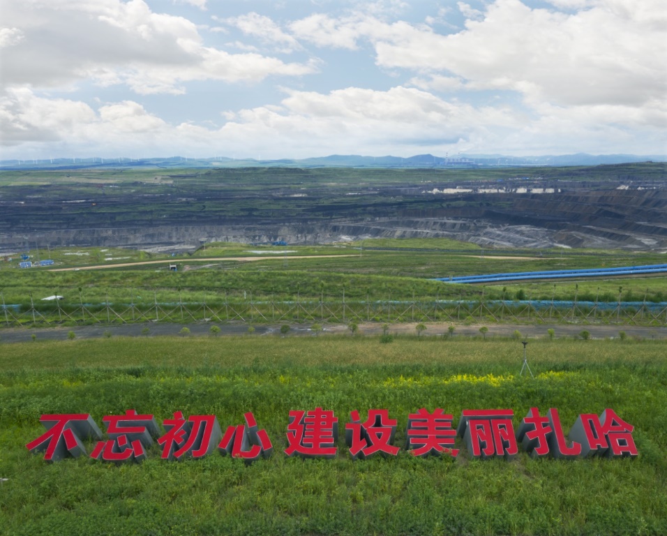 扎哈淖爾煤業公司:巧用“制度+融合+科技”織密安全防護網