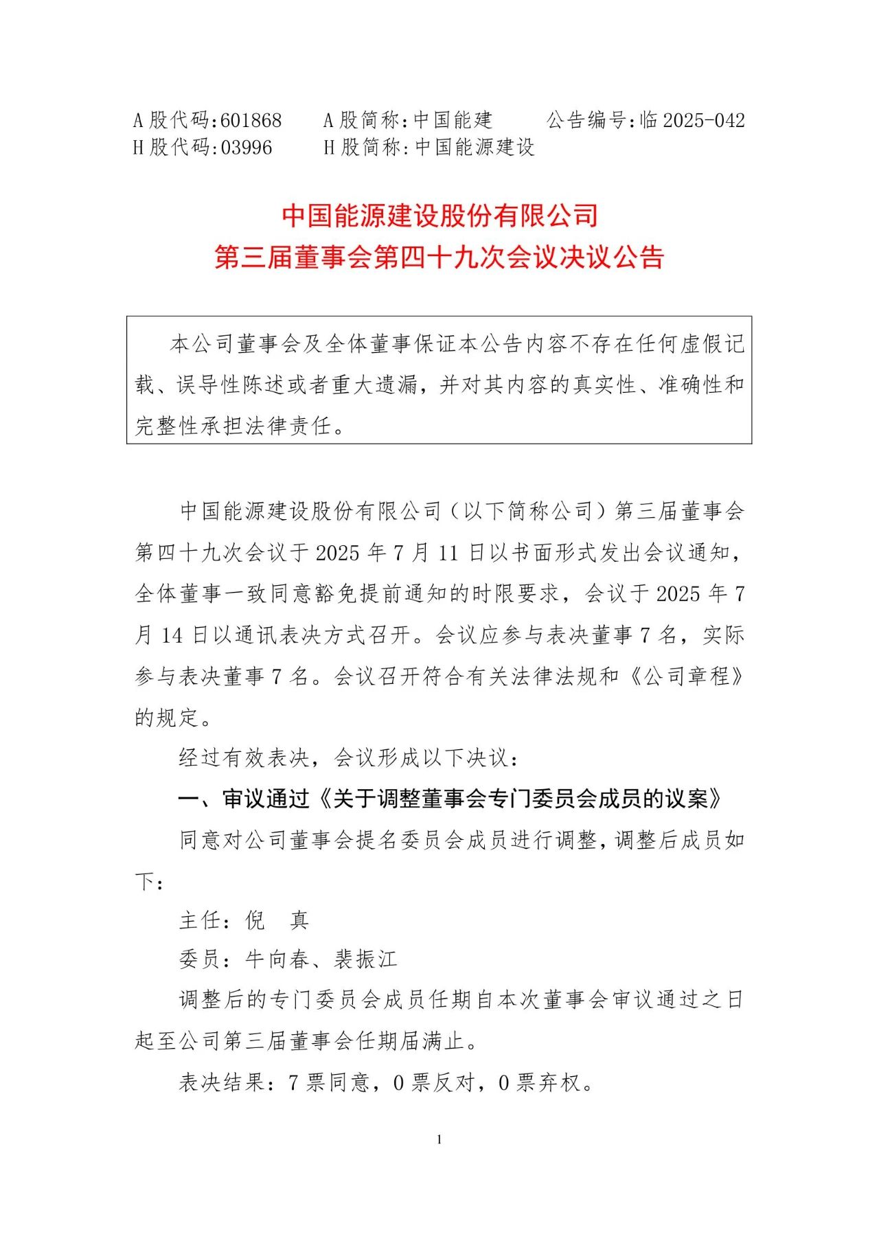 陳勇任中國能建總會計師