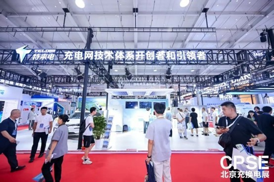 車網(wǎng)互動(dòng)場(chǎng)景首登展臺(tái) 特來電高低壓一體化群充電系統(tǒng)實(shí)現(xiàn)“即充即走”