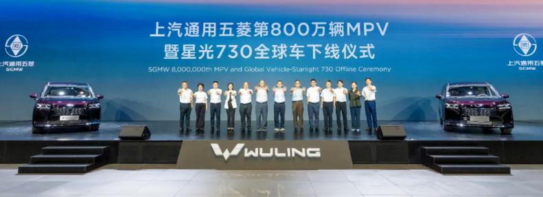 上汽通用五菱第800萬輛MPV下線