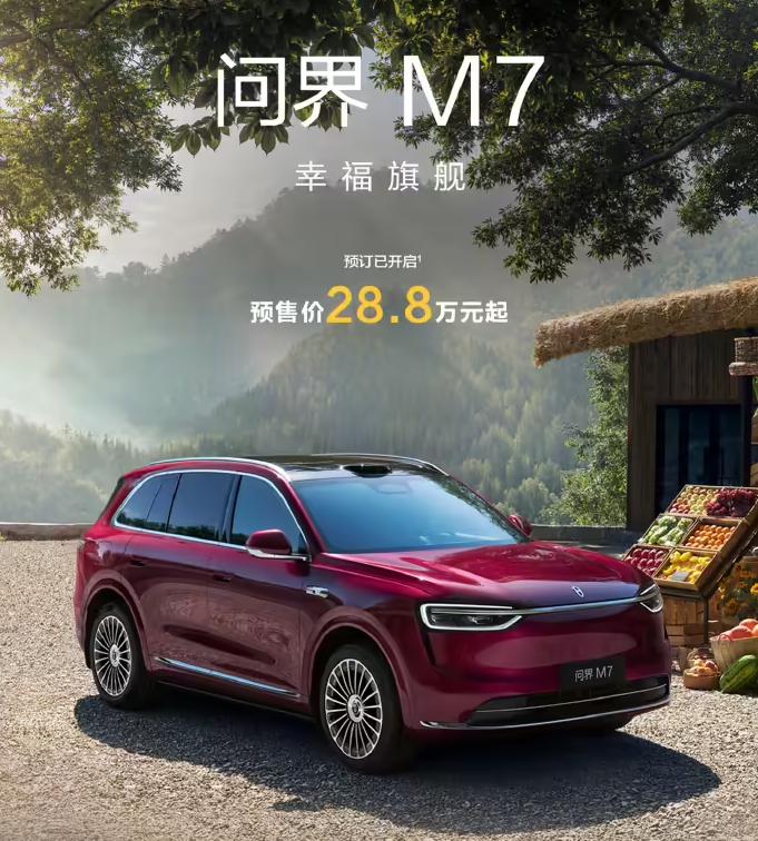 預售價 28.8 萬起，鴻蒙智行全新問界 M7 開啟預訂