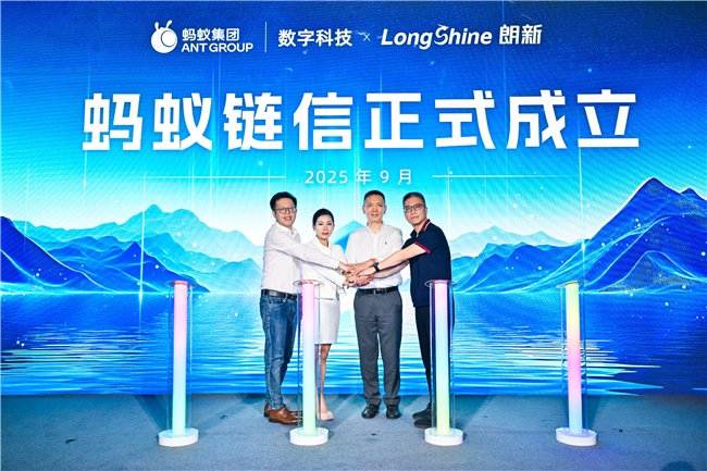 螞蟻數(shù)科攜手朗新科技集團成立螞蟻鏈信