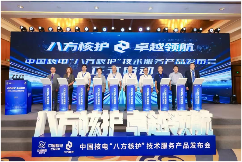 中國核電發(fā)布“八方核護”技術(shù)服務產(chǎn)品并與俄法美等國伙伴簽署戰(zhàn)略合作協(xié)議