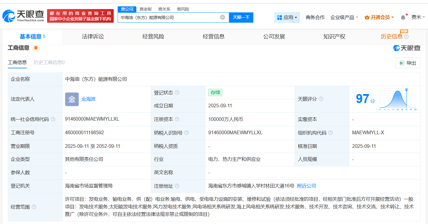 中海油、明陽智能在海南成立能源公司 注冊資本10億