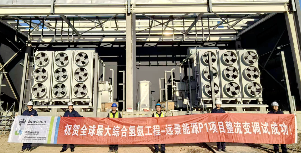 中國電氣裝備電解制氫變壓器完成項(xiàng)目交付