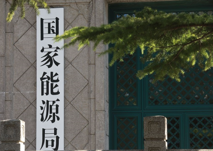 國家能源局關于推進煤炭與新能源融合發(fā)展的指導意見