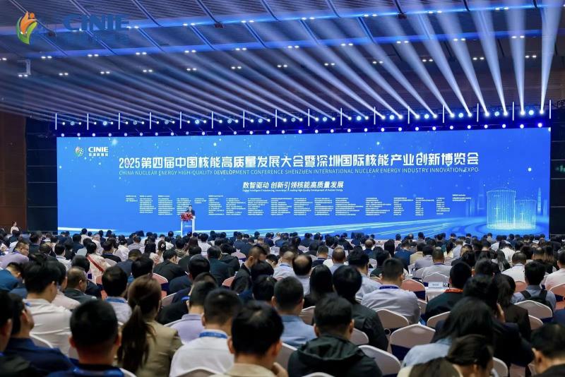 全球最大核能盛會—2025第四屆中國核能高質量發(fā)展大會暨深圳國際核能產(chǎn)業(yè)創(chuàng)新博覽會盛大開幕！