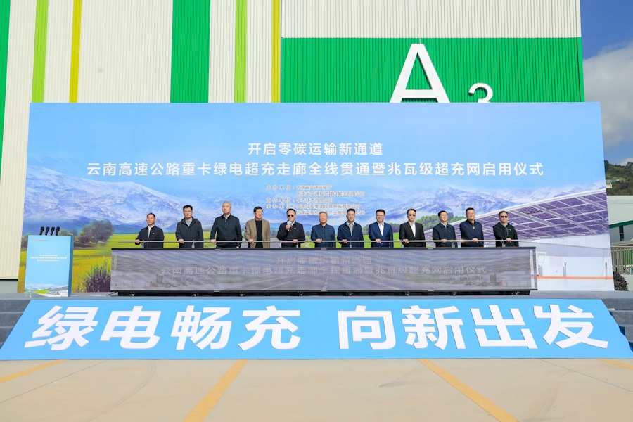 全國首張！華為助力云南高速公路重卡綠電超充走廊全線貫通