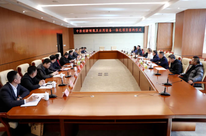 高密市中扶創(chuàng)新制氫項(xiàng)目簽約儀式舉行