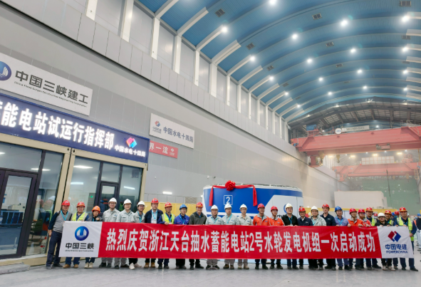 天臺抽水蓄能電站2號機(jī)組首次開機(jī)啟動(dòng)成功