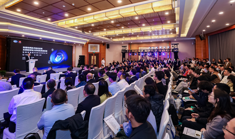 支撐新型電力系統高質量發展，構網型儲能應用與發展論壇成功舉辦