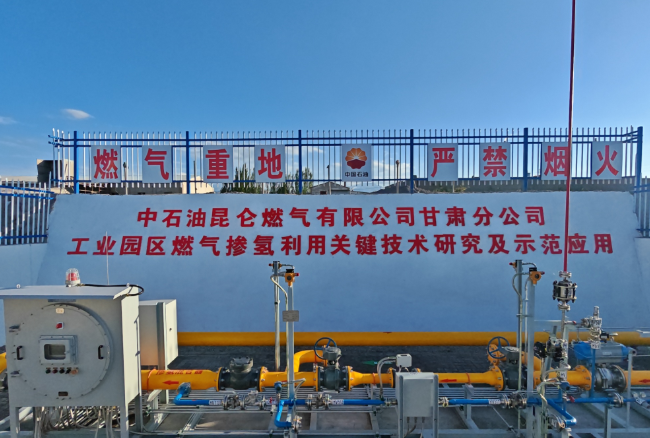 中國石油工業園區燃氣摻氫示范項目安全運行百日