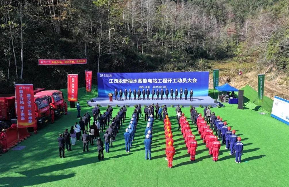 裝機(jī)容量1200MW！江西永新抽水蓄能電站工程開(kāi)工