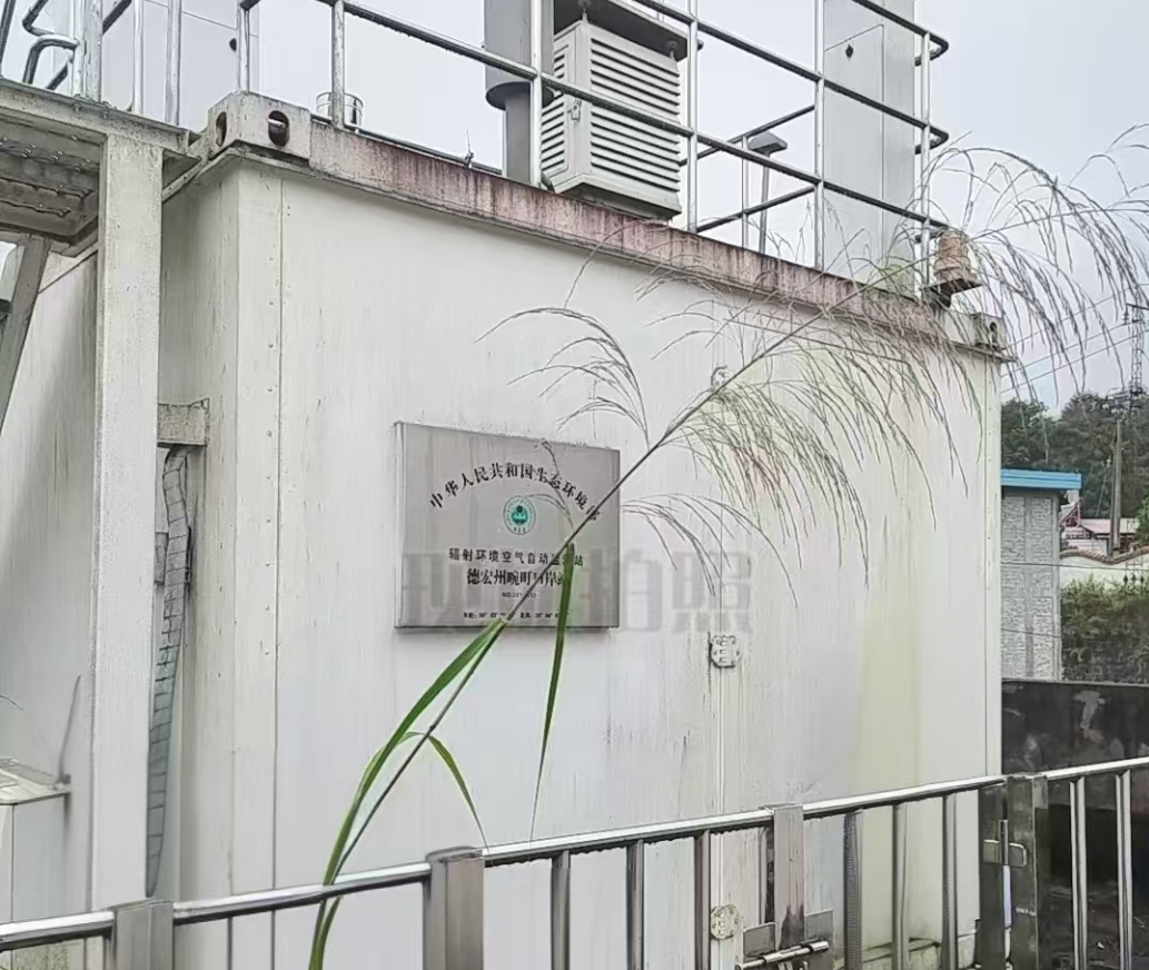 云南省輻射環(huán)境監(jiān)督站完成自動(dòng)監(jiān)測(cè)站期間核查 支撐核安全管理