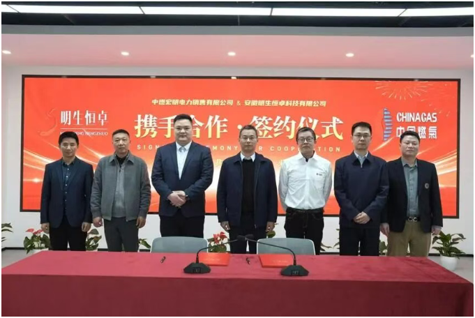 中國燃?xì)馀c安徽明生電力攜手建設(shè)新型獨(dú)立儲能電站