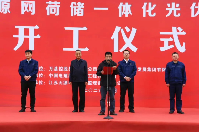 萬基集團源網荷儲一體化光伏發電項目正式開工