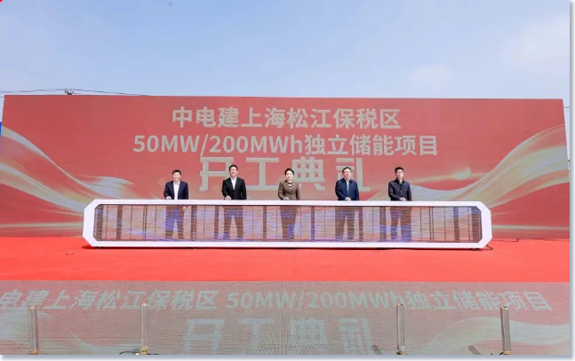 上海松江保稅區(qū)獨立儲能項目正式開工